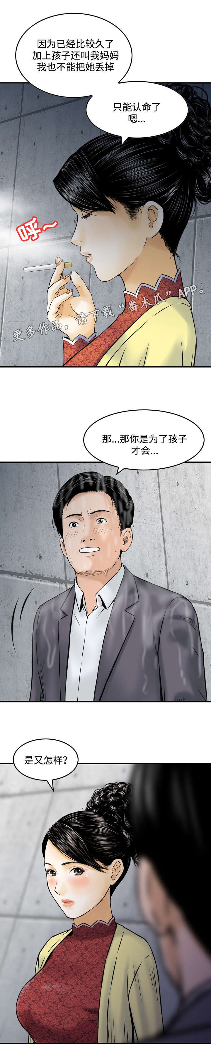 第29章：倾诉
