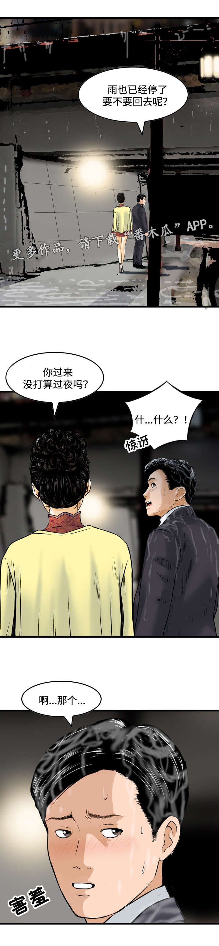 第30章：传话