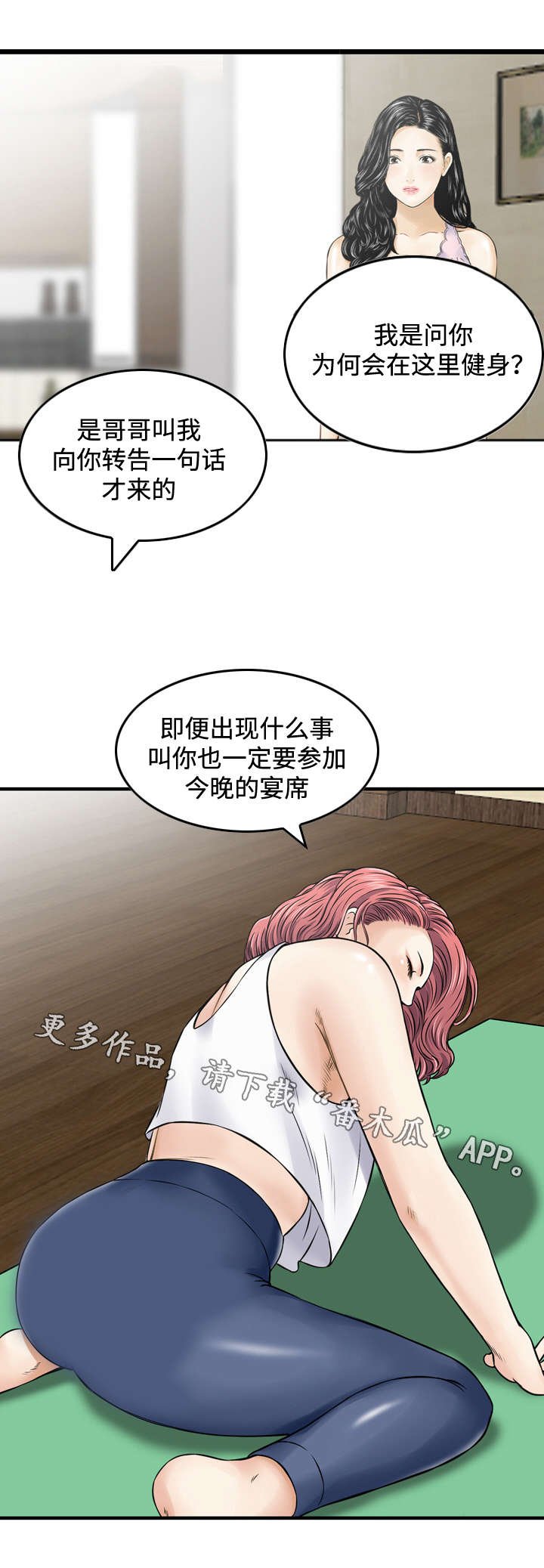 第30章：传话