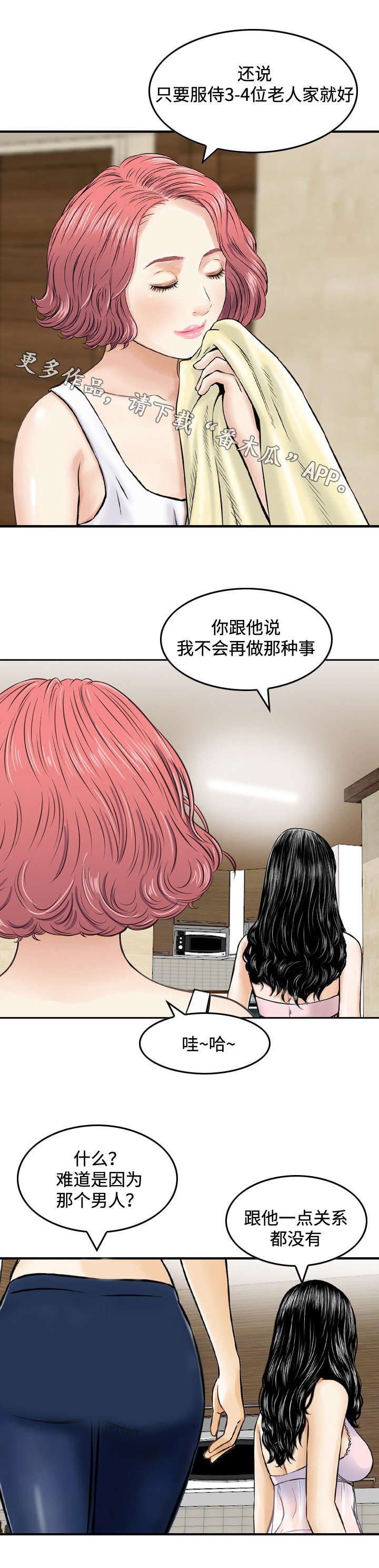 第30章：传话