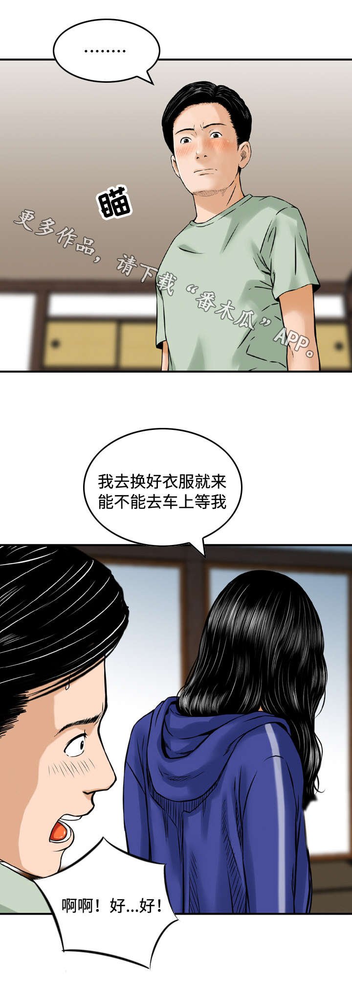 第35章：买下