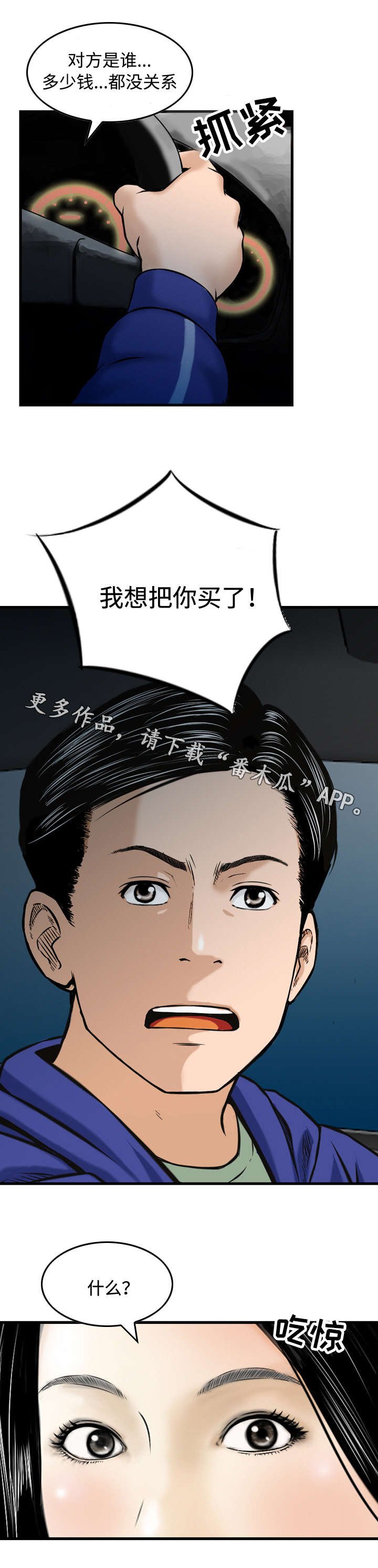 第35章：买下
