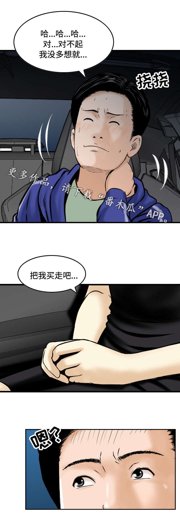 第36章：过去