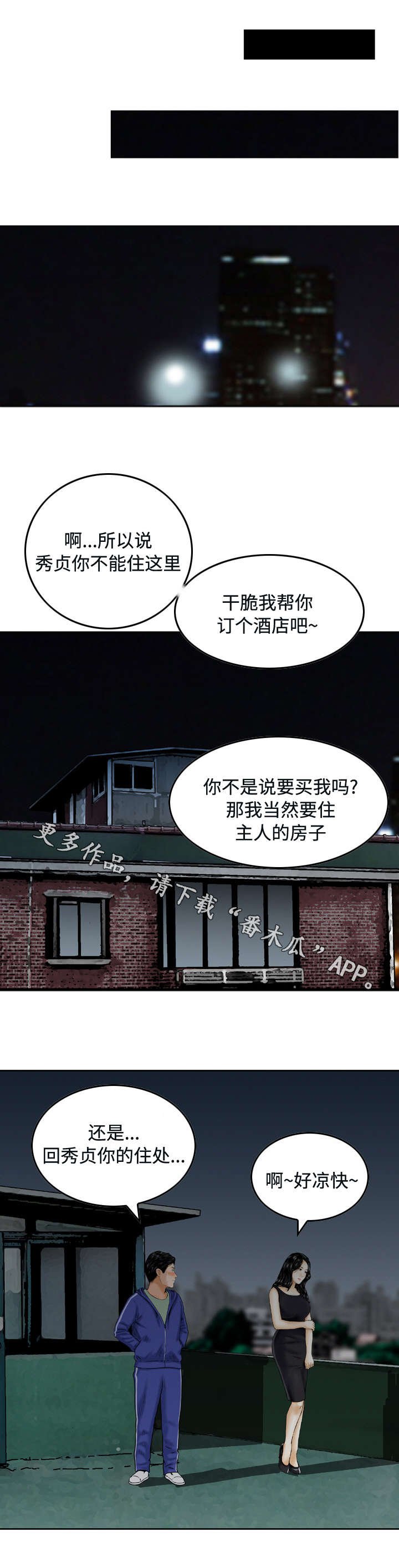 第36章：过去