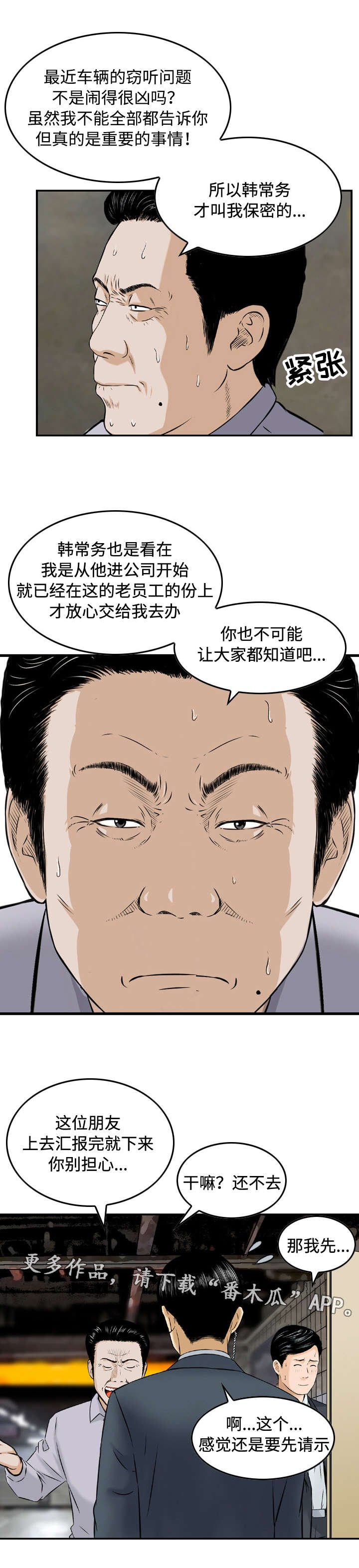 第39章：谈话