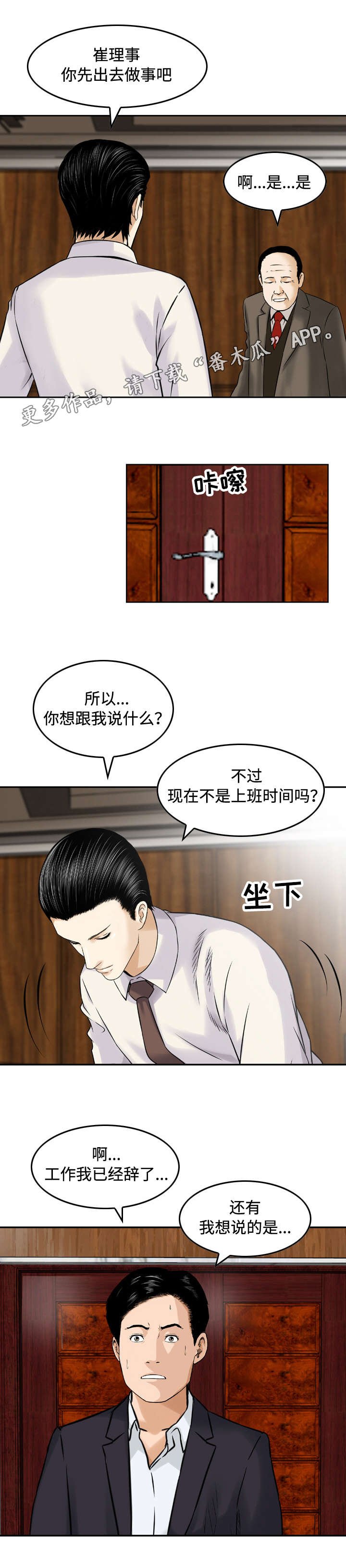 第39章：谈话