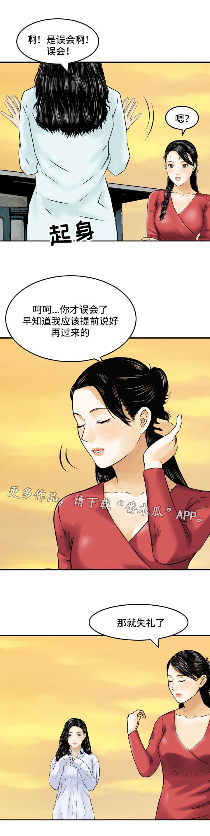 第42章：巧遇