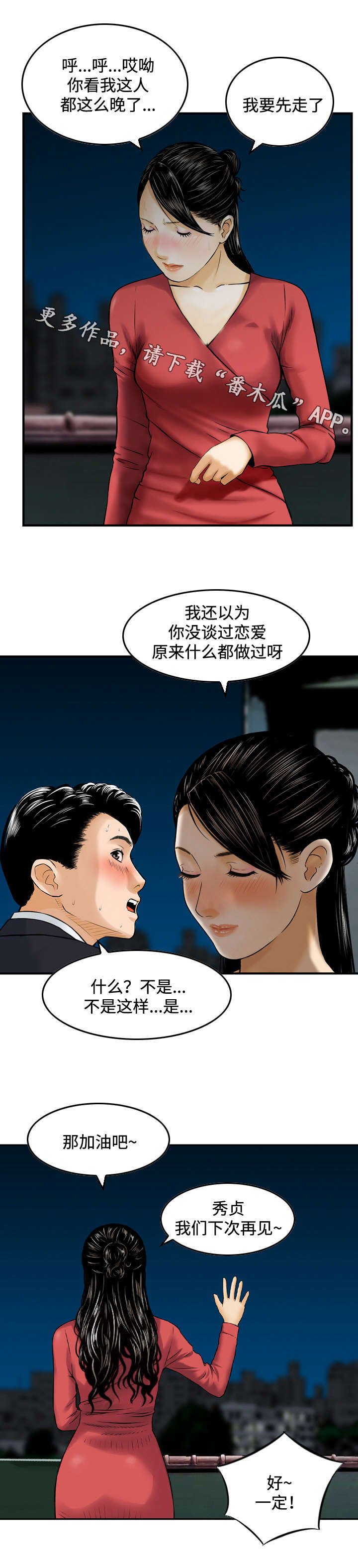 第43章：误会