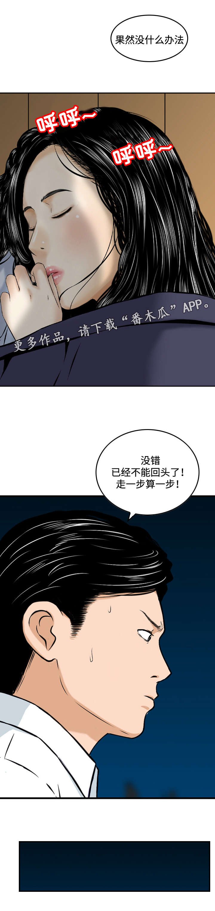 第44章：无法回头