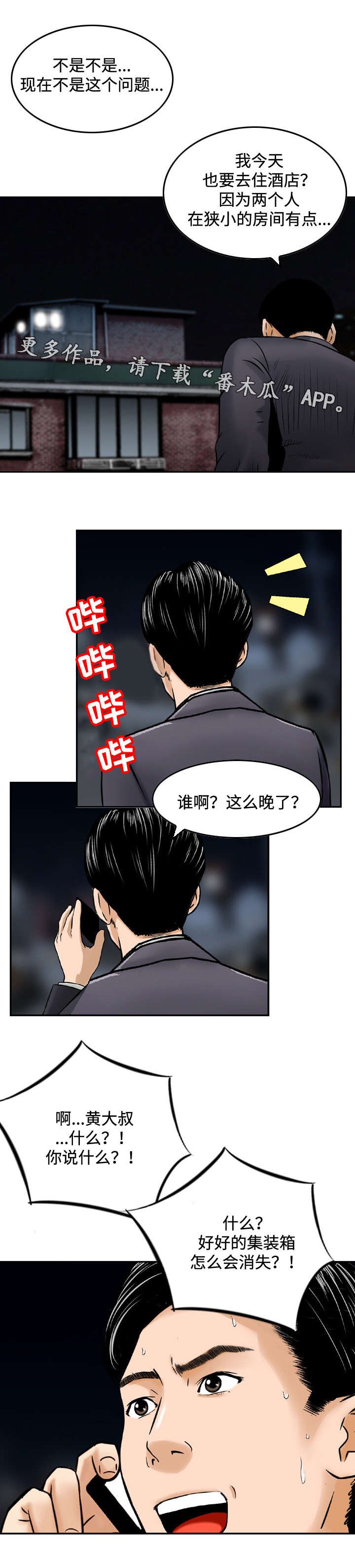 第45章：怀疑