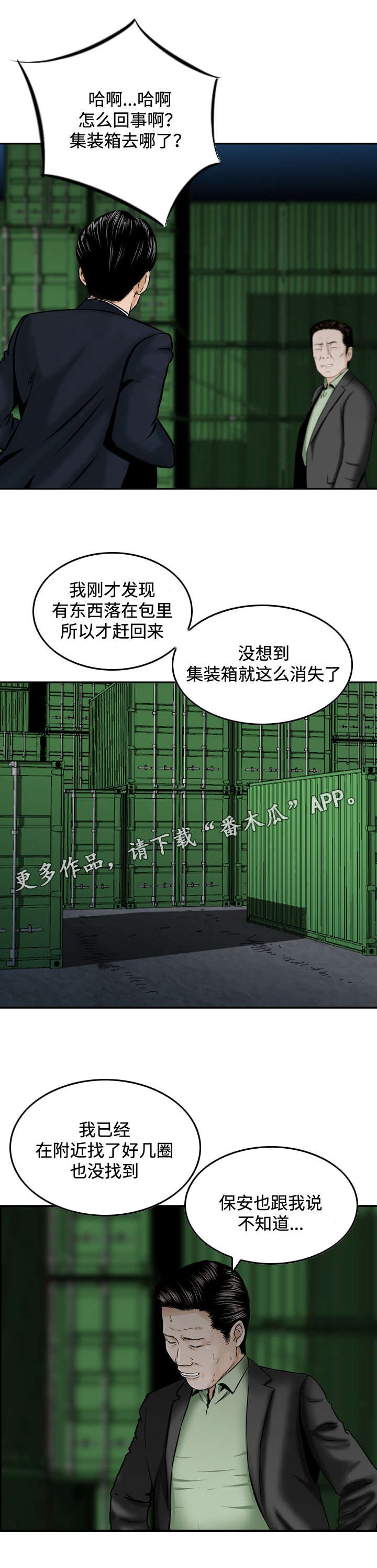 第45章：怀疑