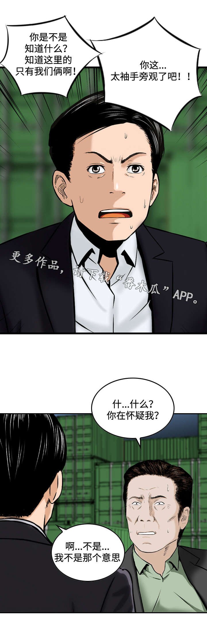 第45章：怀疑