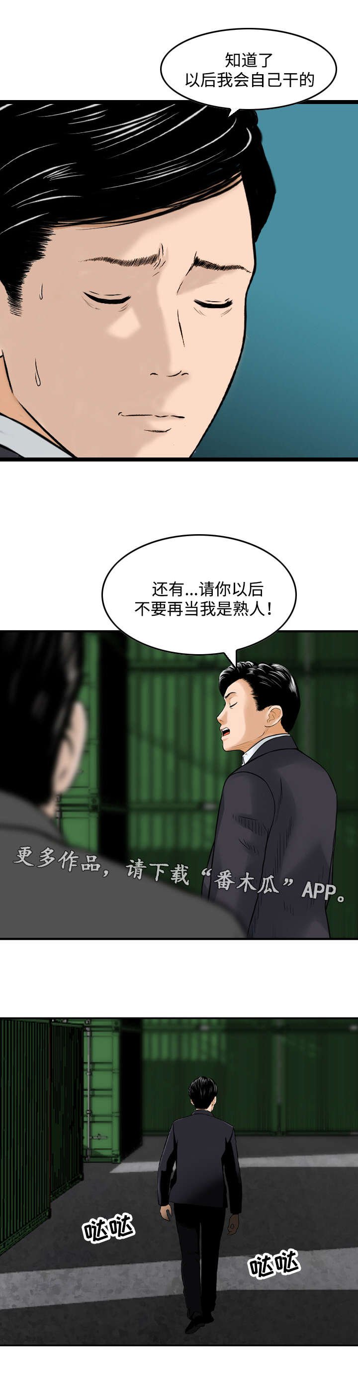 第46章：分道扬镳