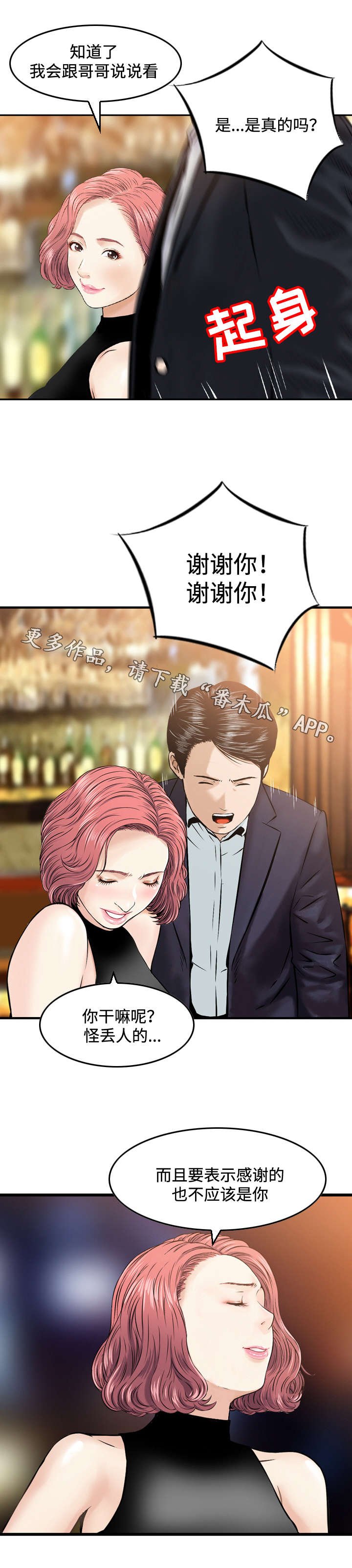 第48章：感谢