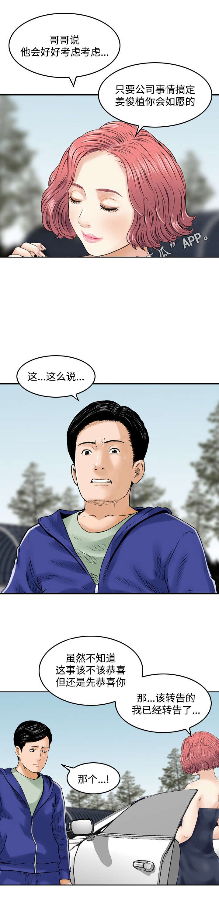 第49章：相见（完结）
