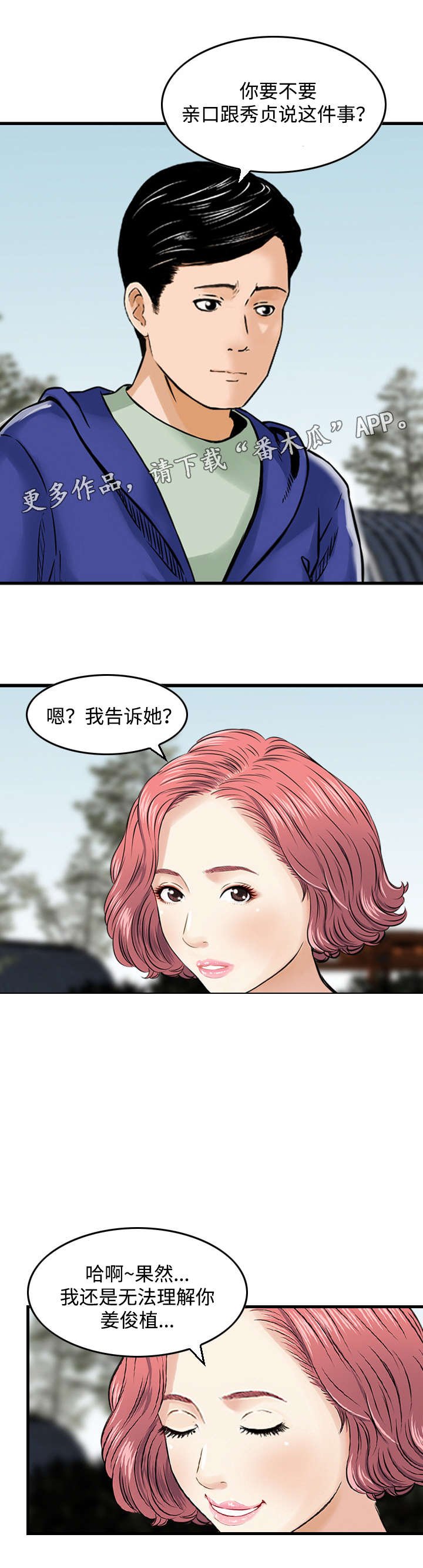 第49章：相见（完结）