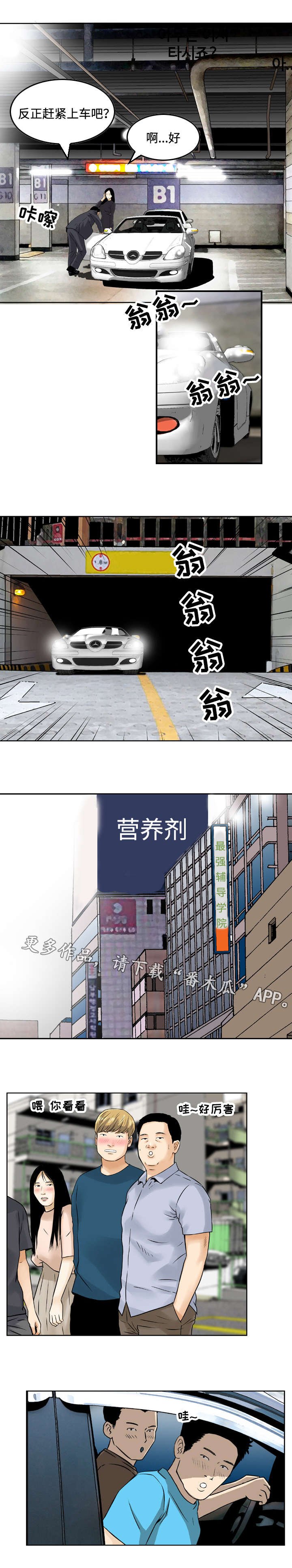 第5章：兜风