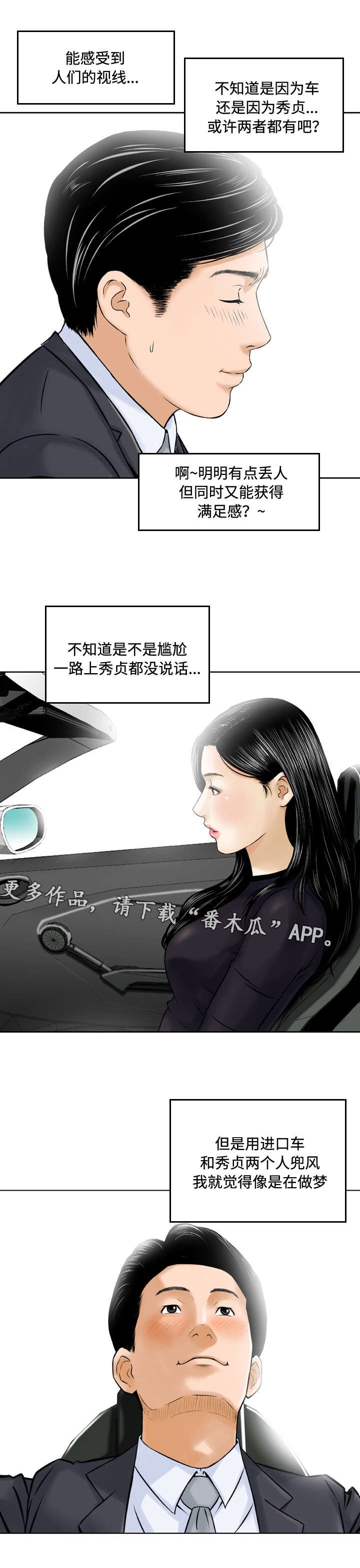 第5章：兜风