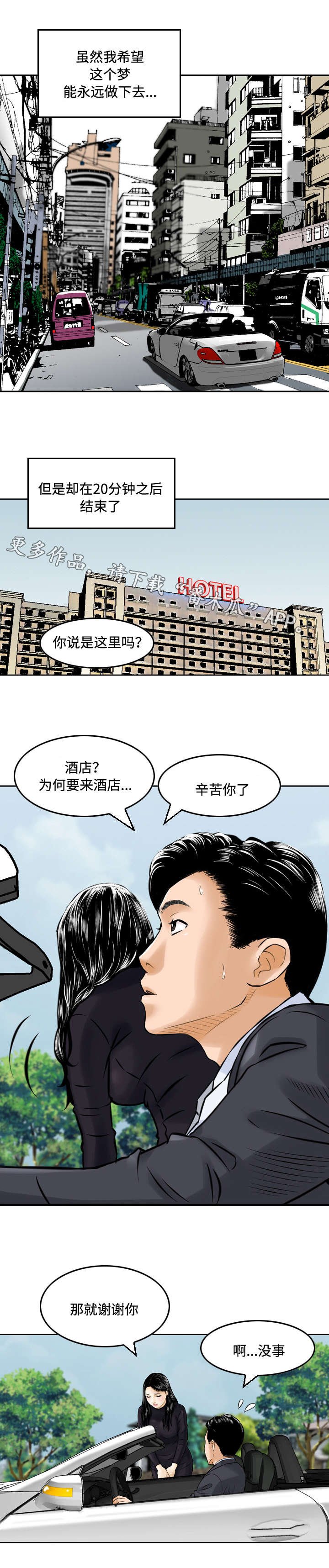 第5章：兜风