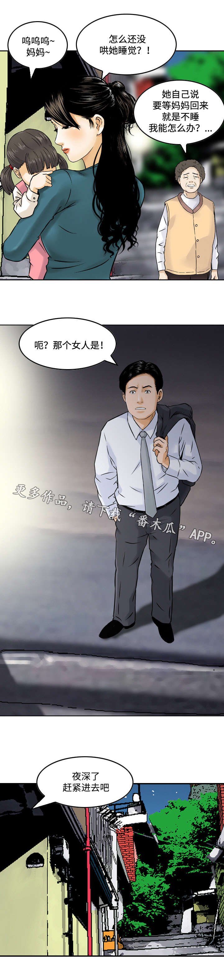 第7章：熟络