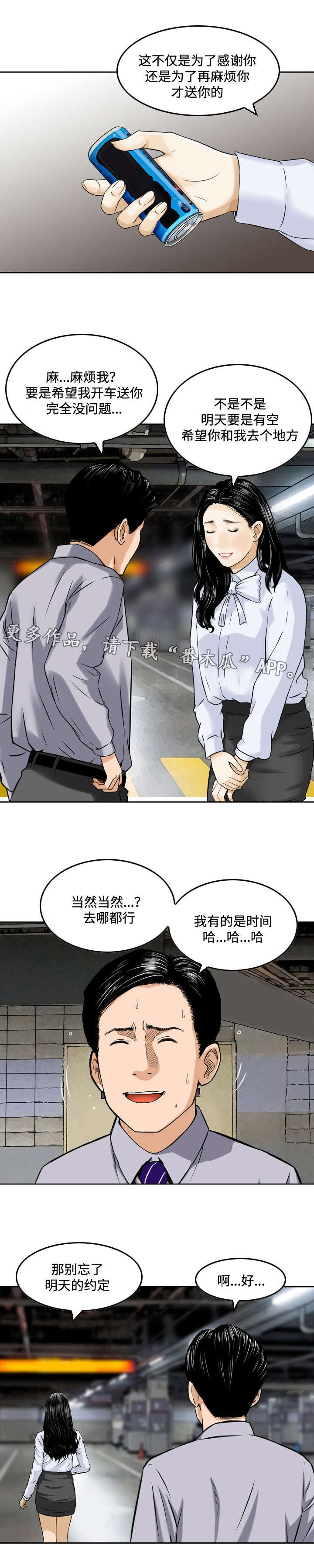 第7章：熟络