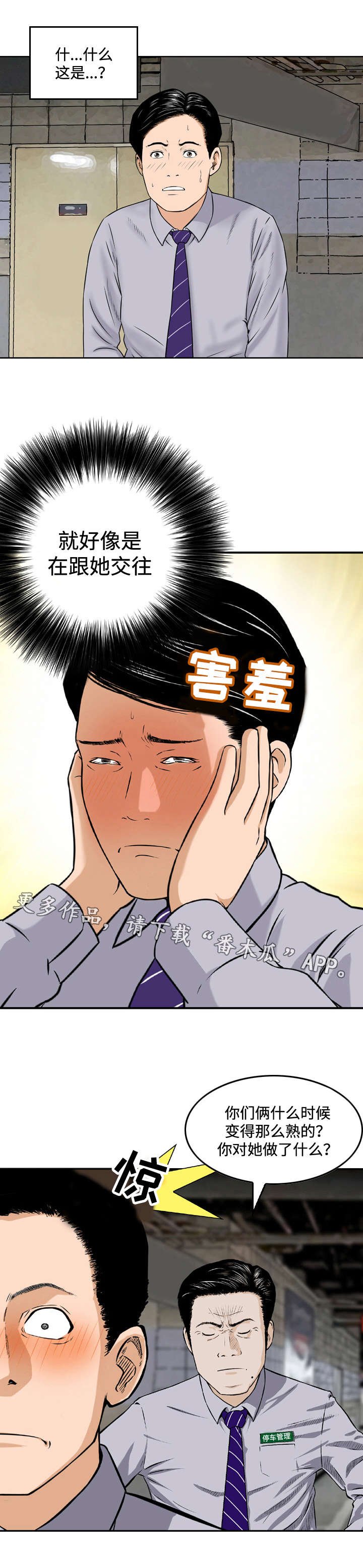 第7章：熟络