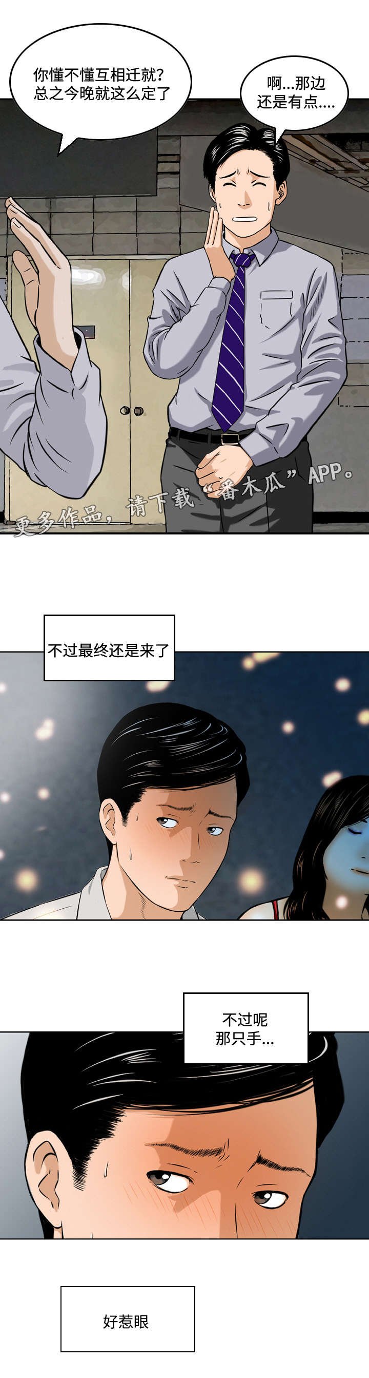 第8章：酒会