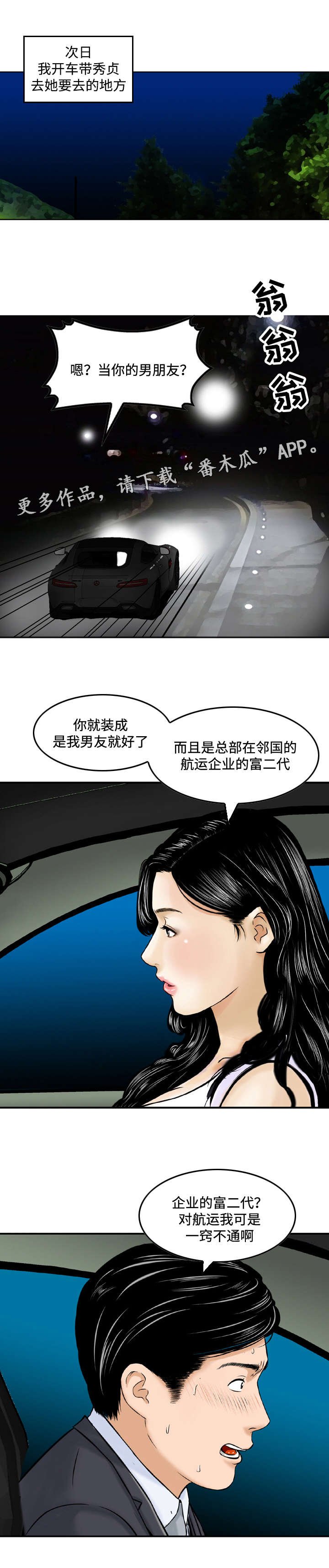第9章：假扮
