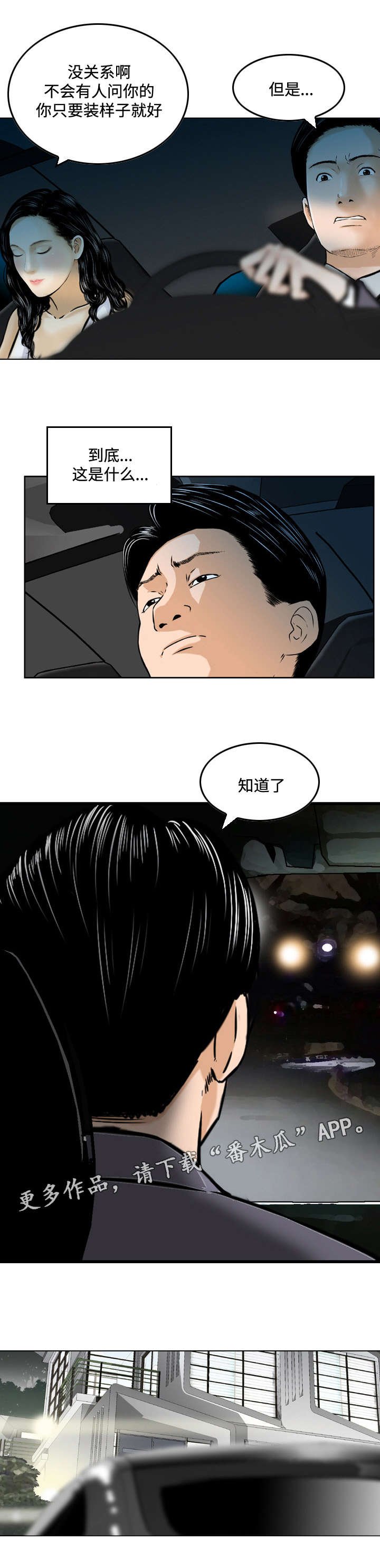 第9章：假扮