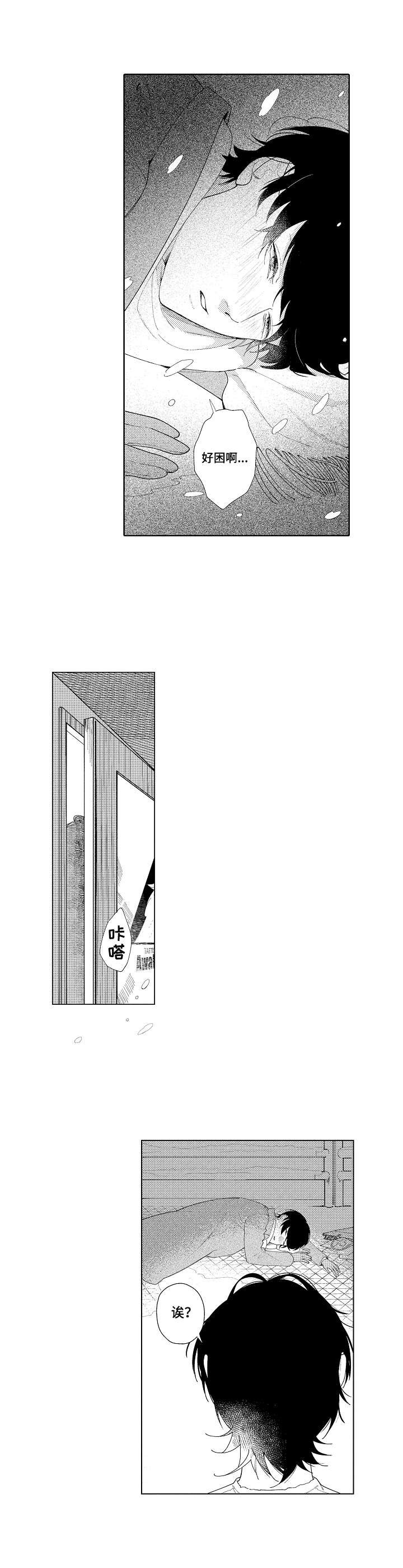 第1章：救助