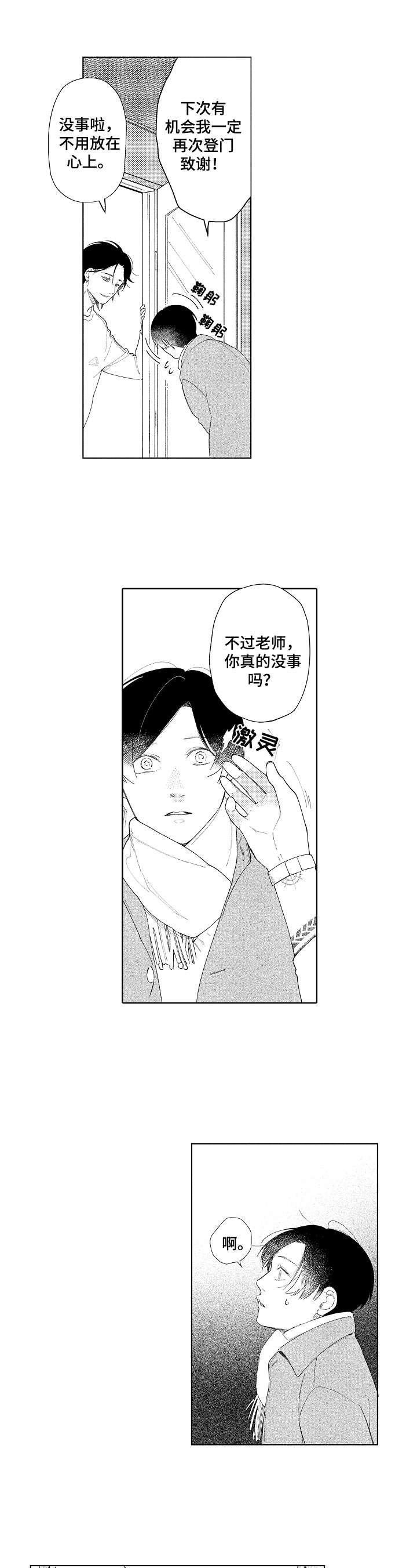 第1章：救助