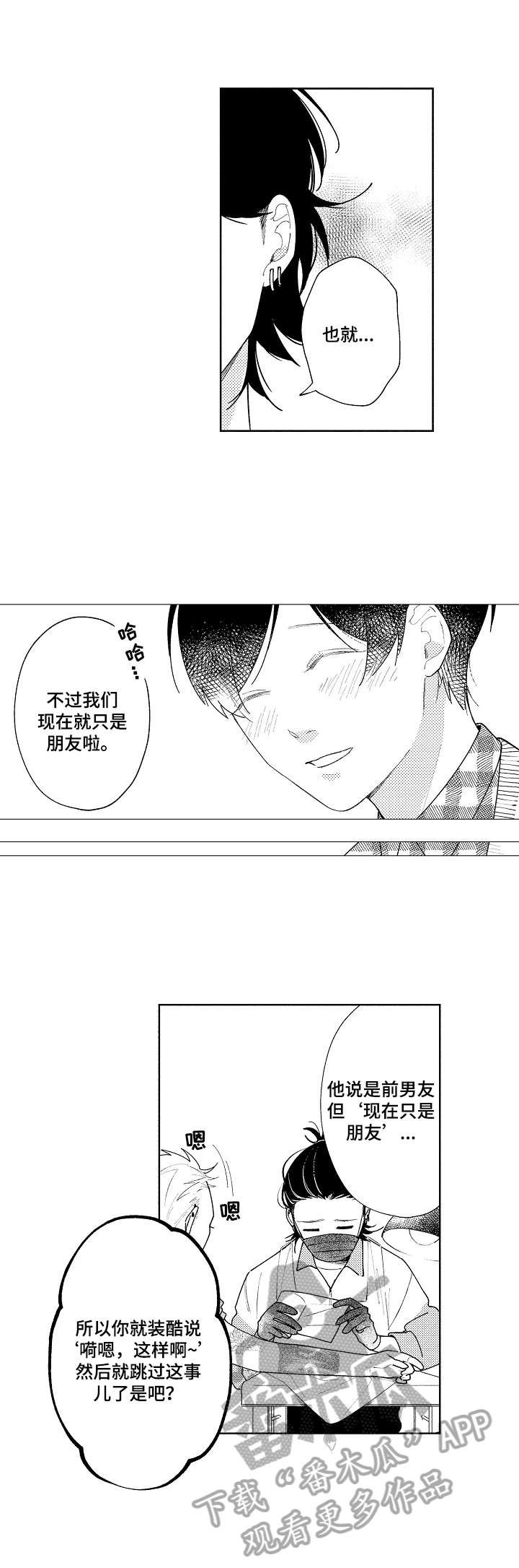 第11章：吃醋