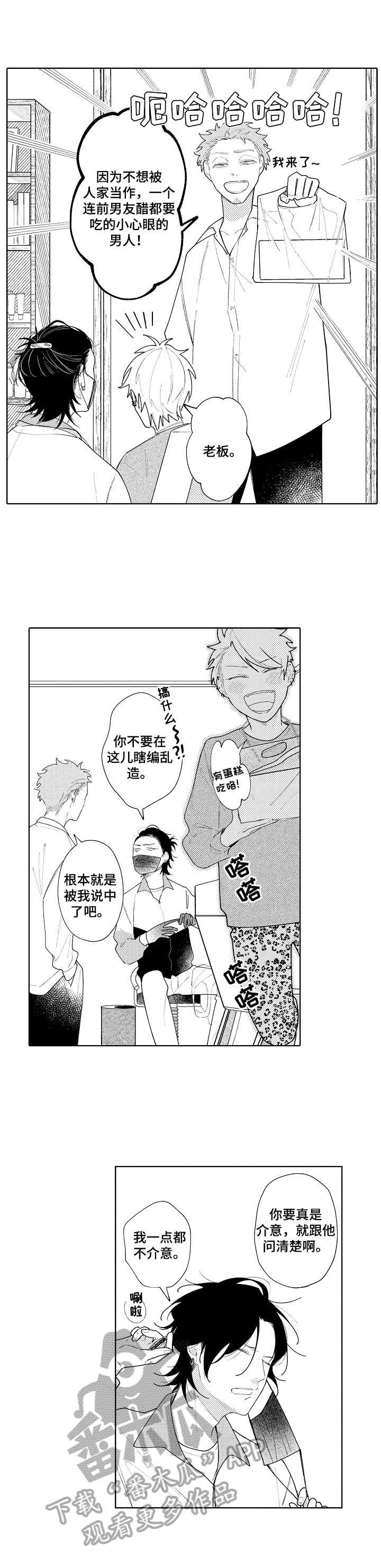 第11章：吃醋