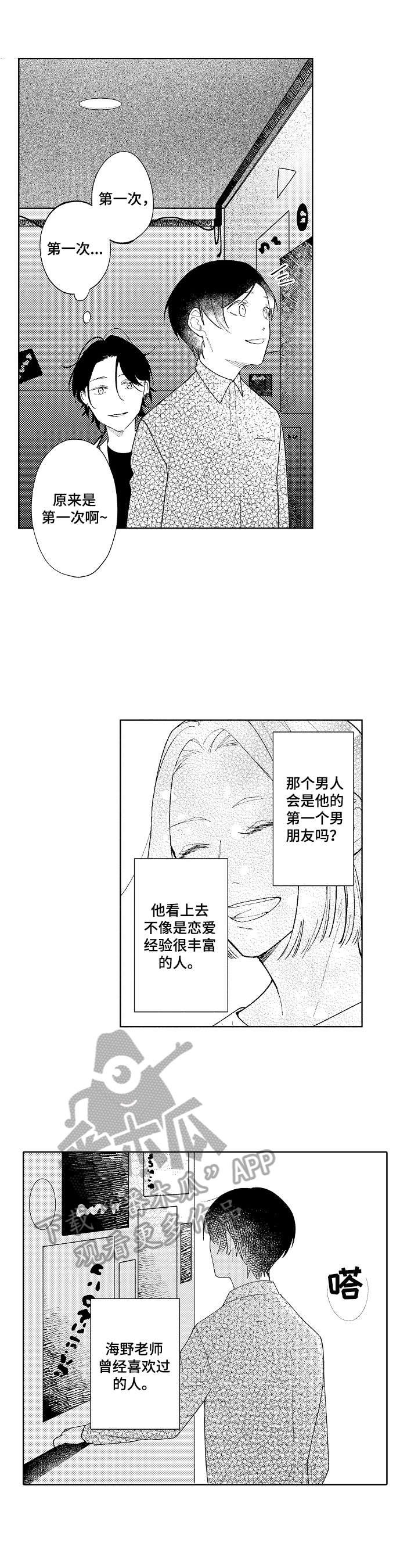 第13章：前男友