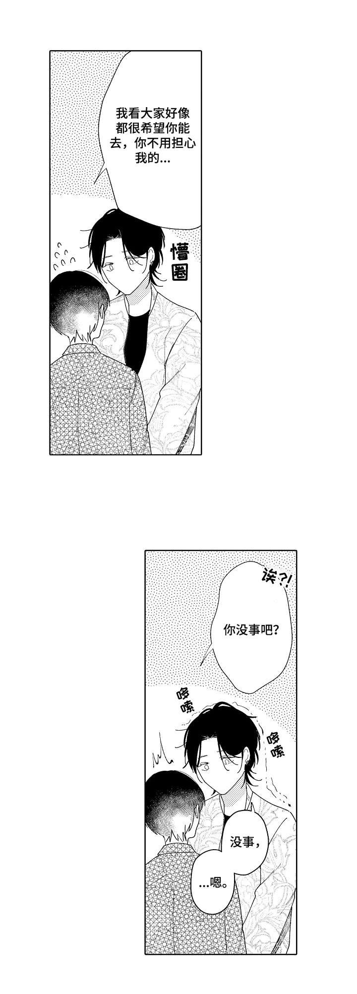 第14章：在意