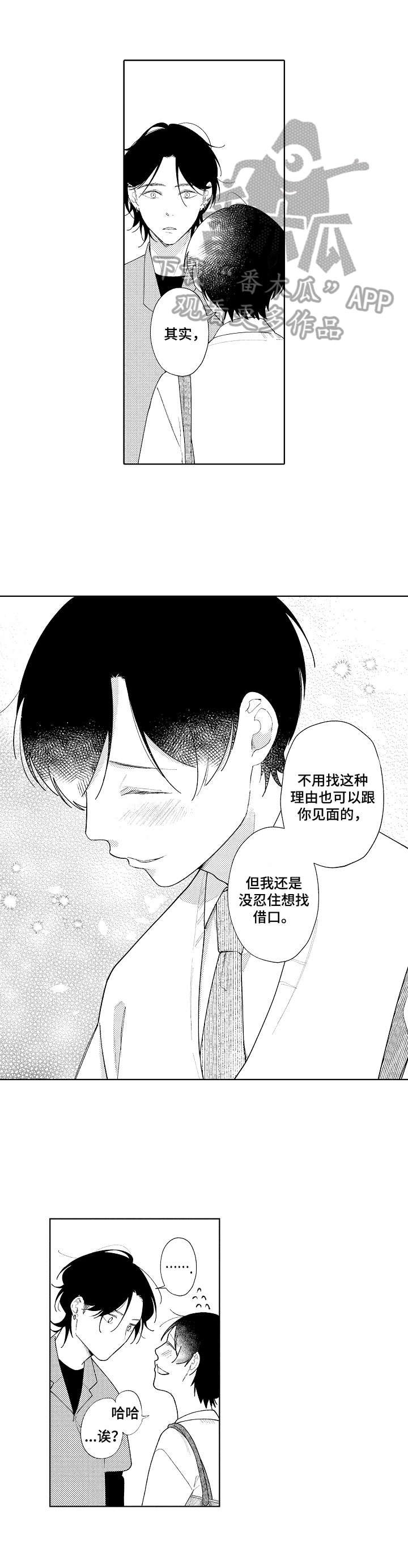第16章：找借口
