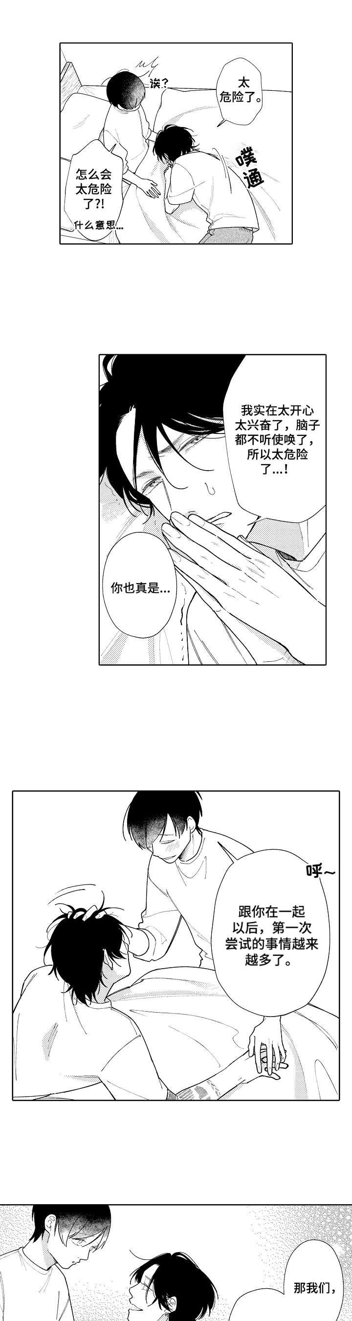 第23章：太危险了