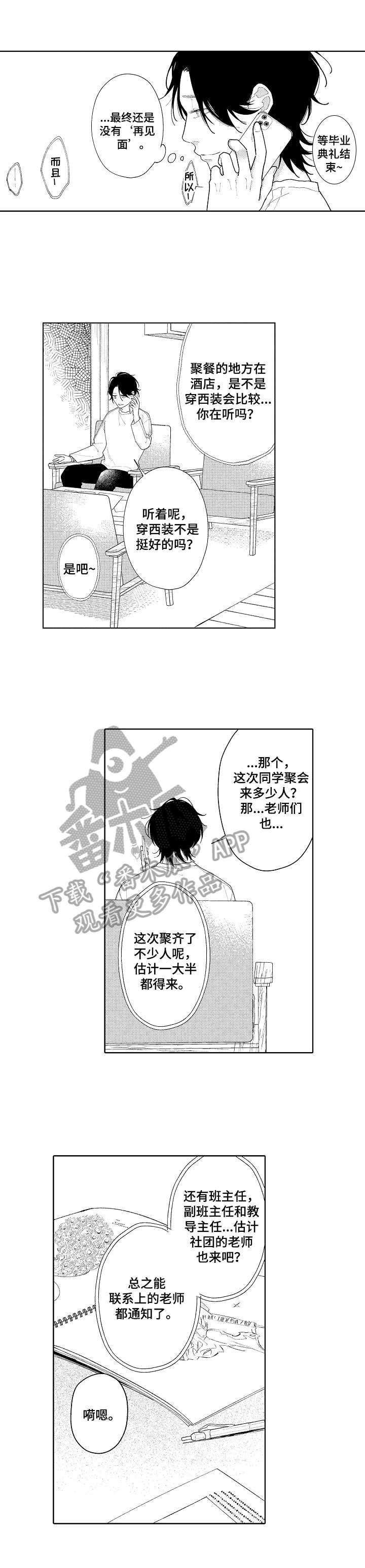 第25章：【番外】同学会之前