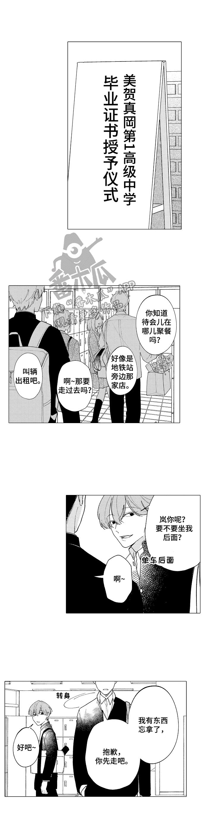 第25章：【番外】同学会之前