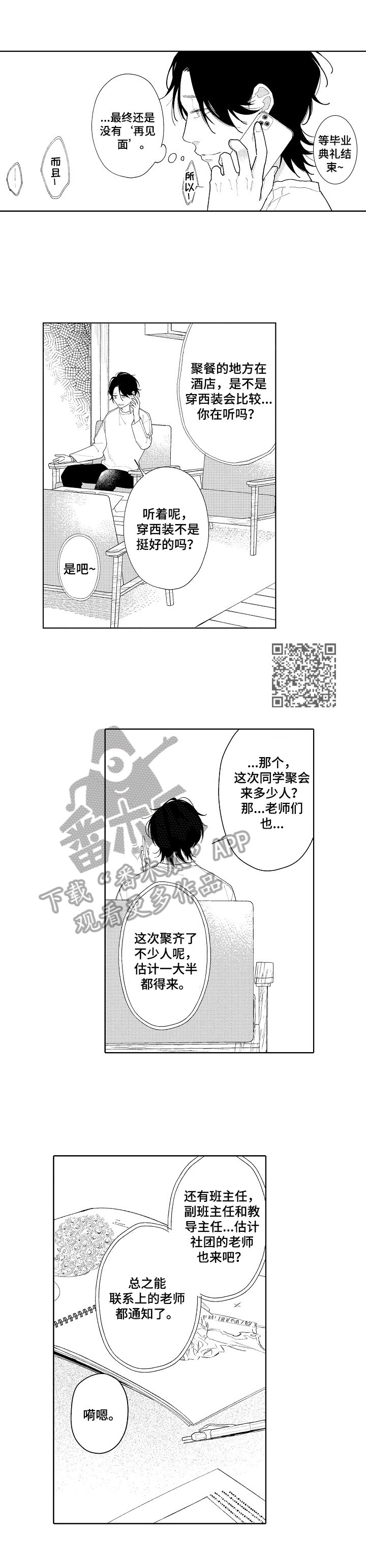 第25章：【番外】同学会之前