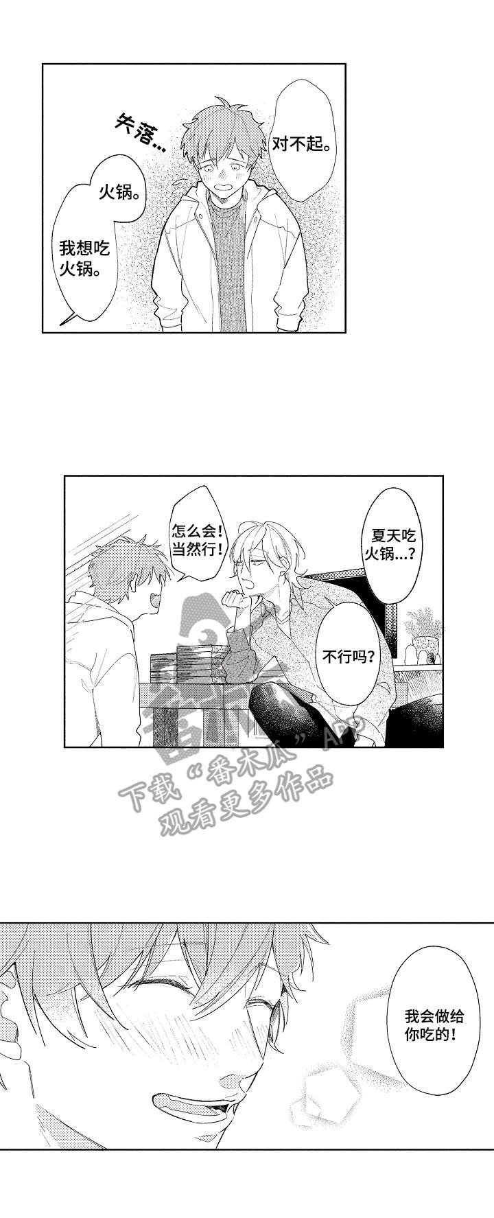第27章：【番外】煮火锅