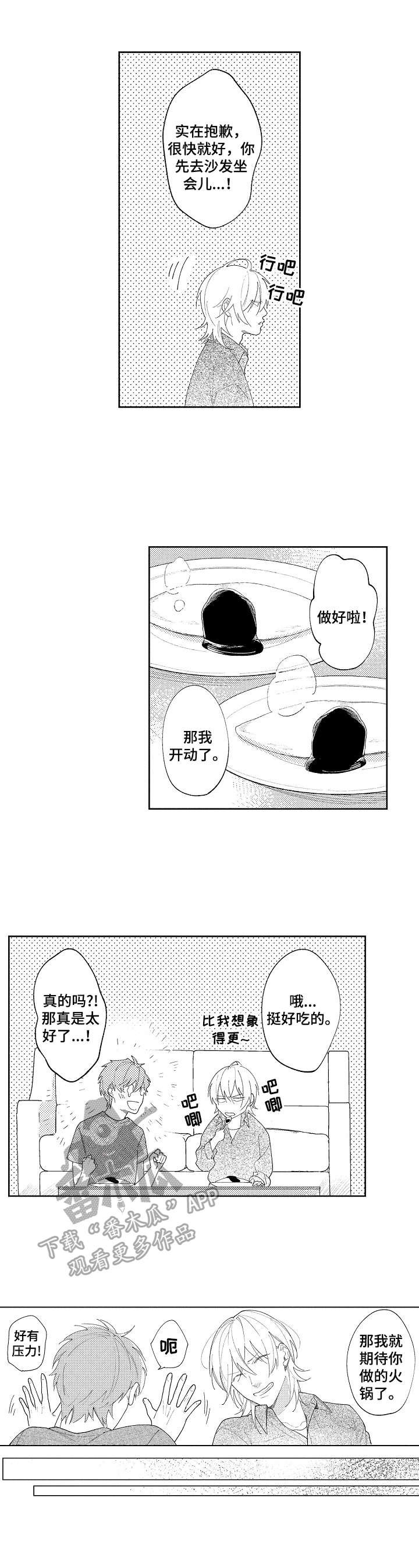 第27章：【番外】煮火锅