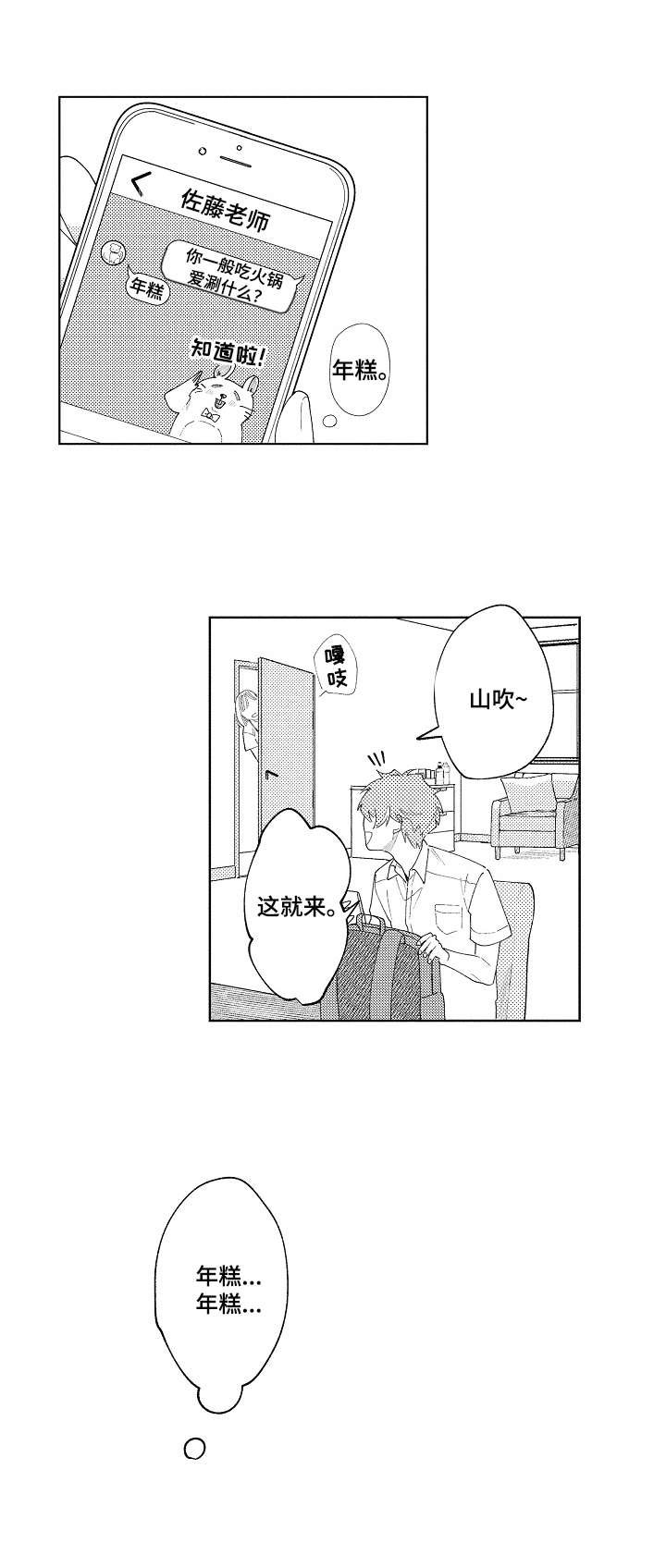第27章：【番外】煮火锅
