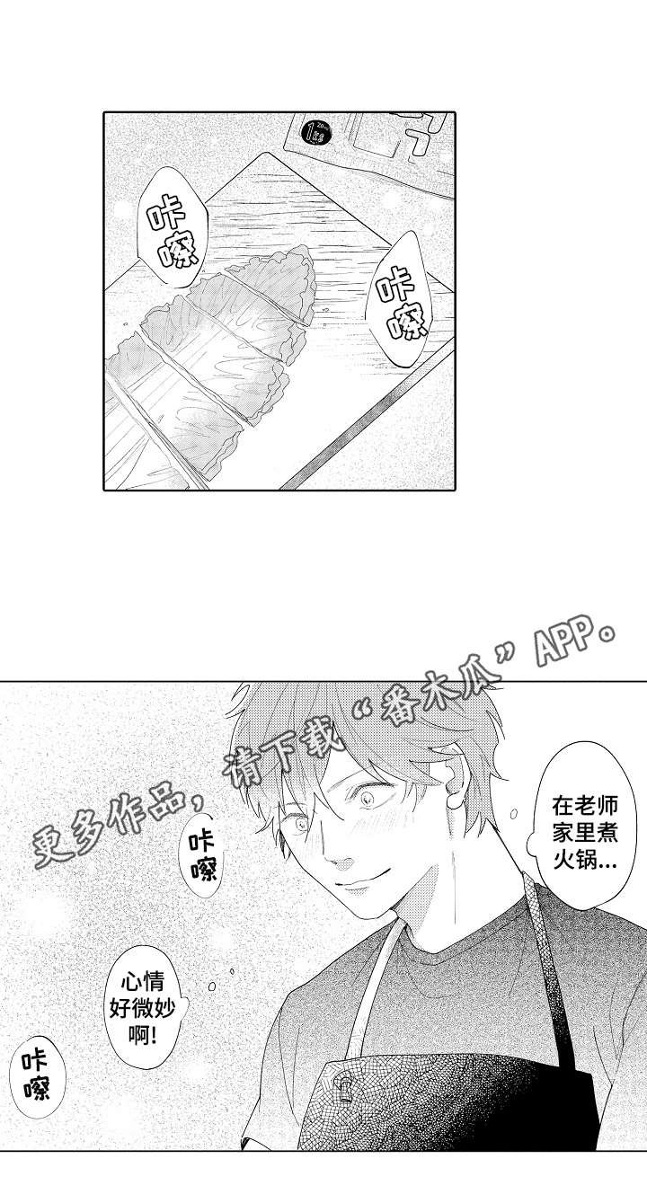 第27章：【番外】煮火锅