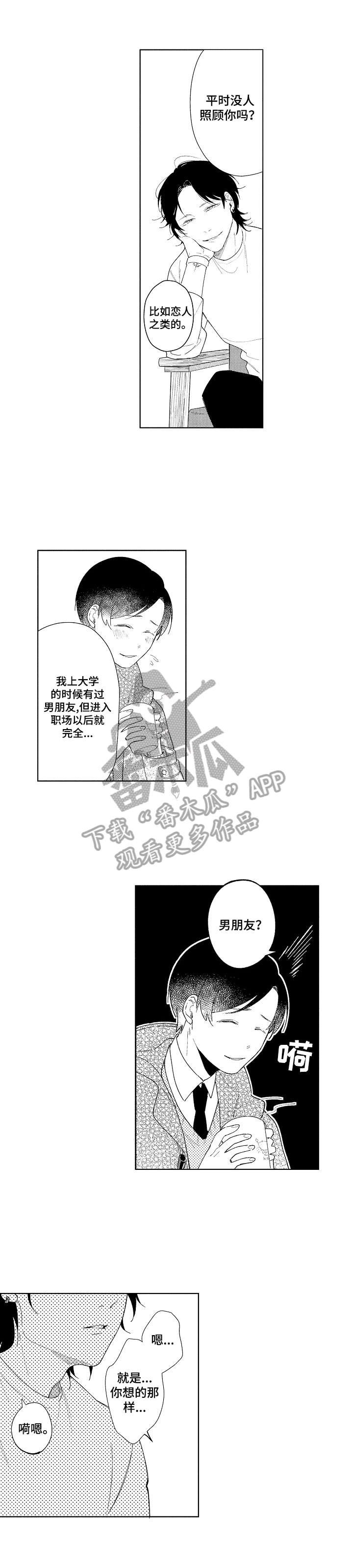 第3章：愈合