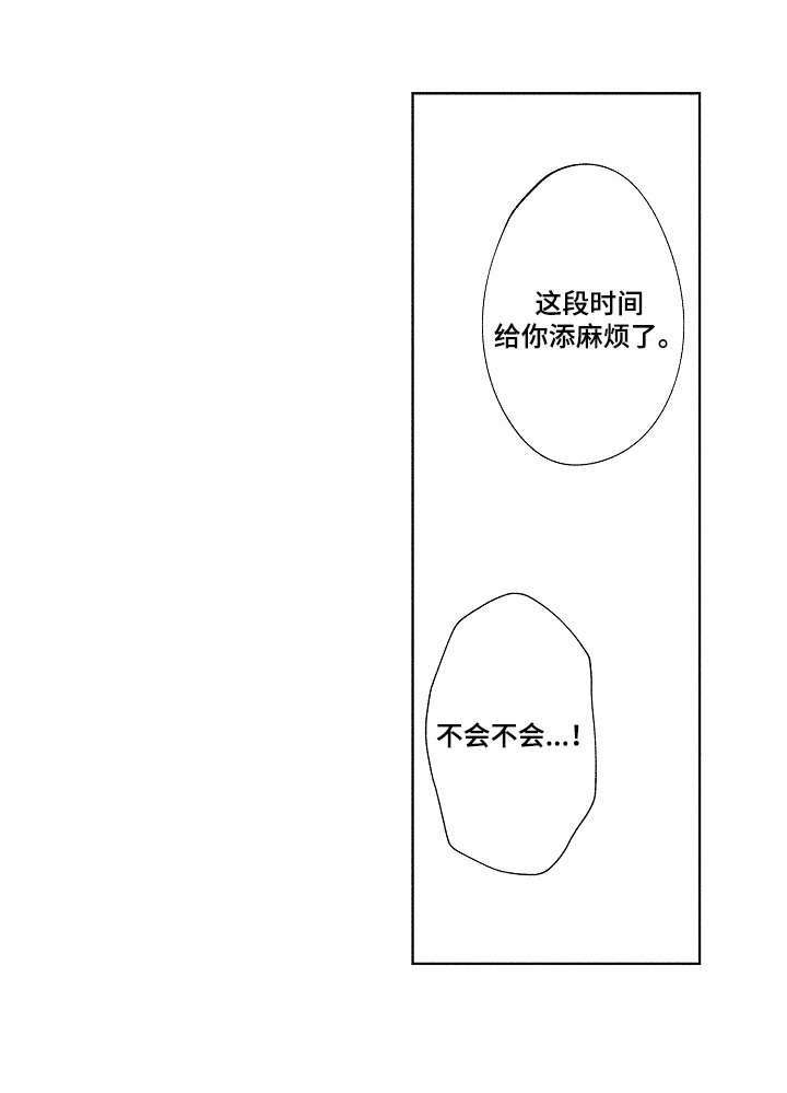 第3章：愈合