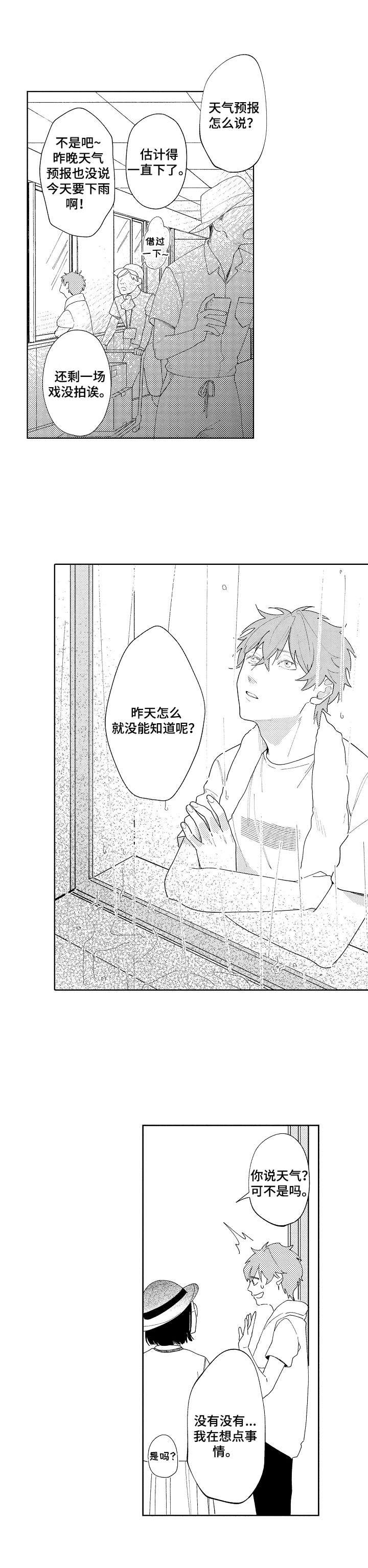 第30章：【番外】雨