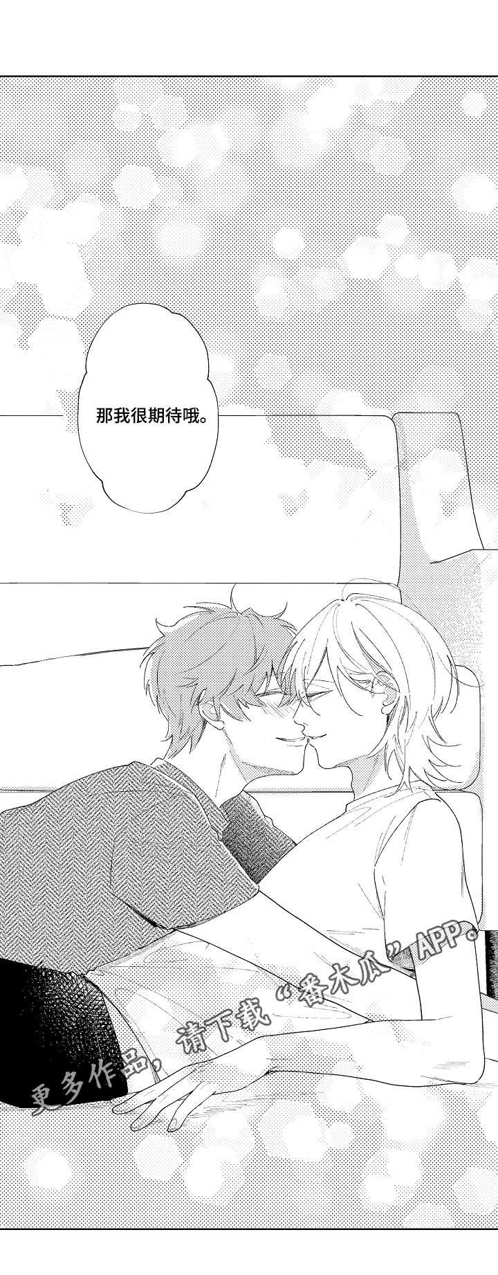 第31章：【番外】期待（完结）