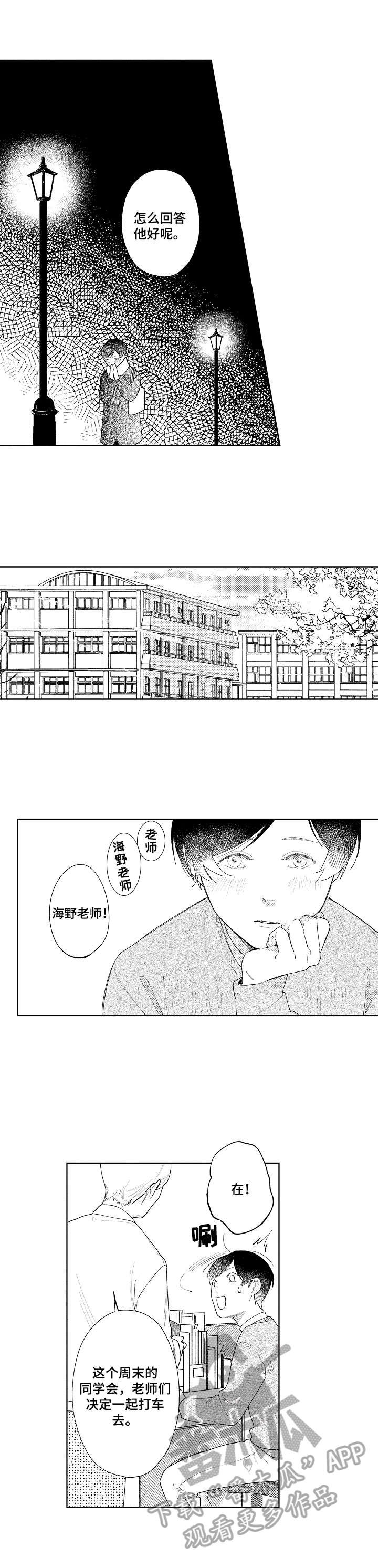 第8章：同学会