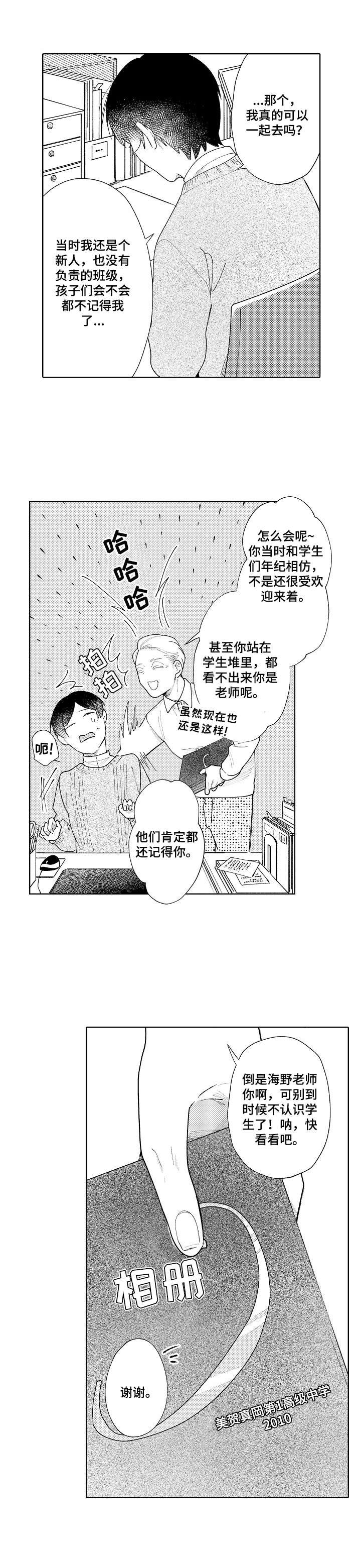 第8章：同学会